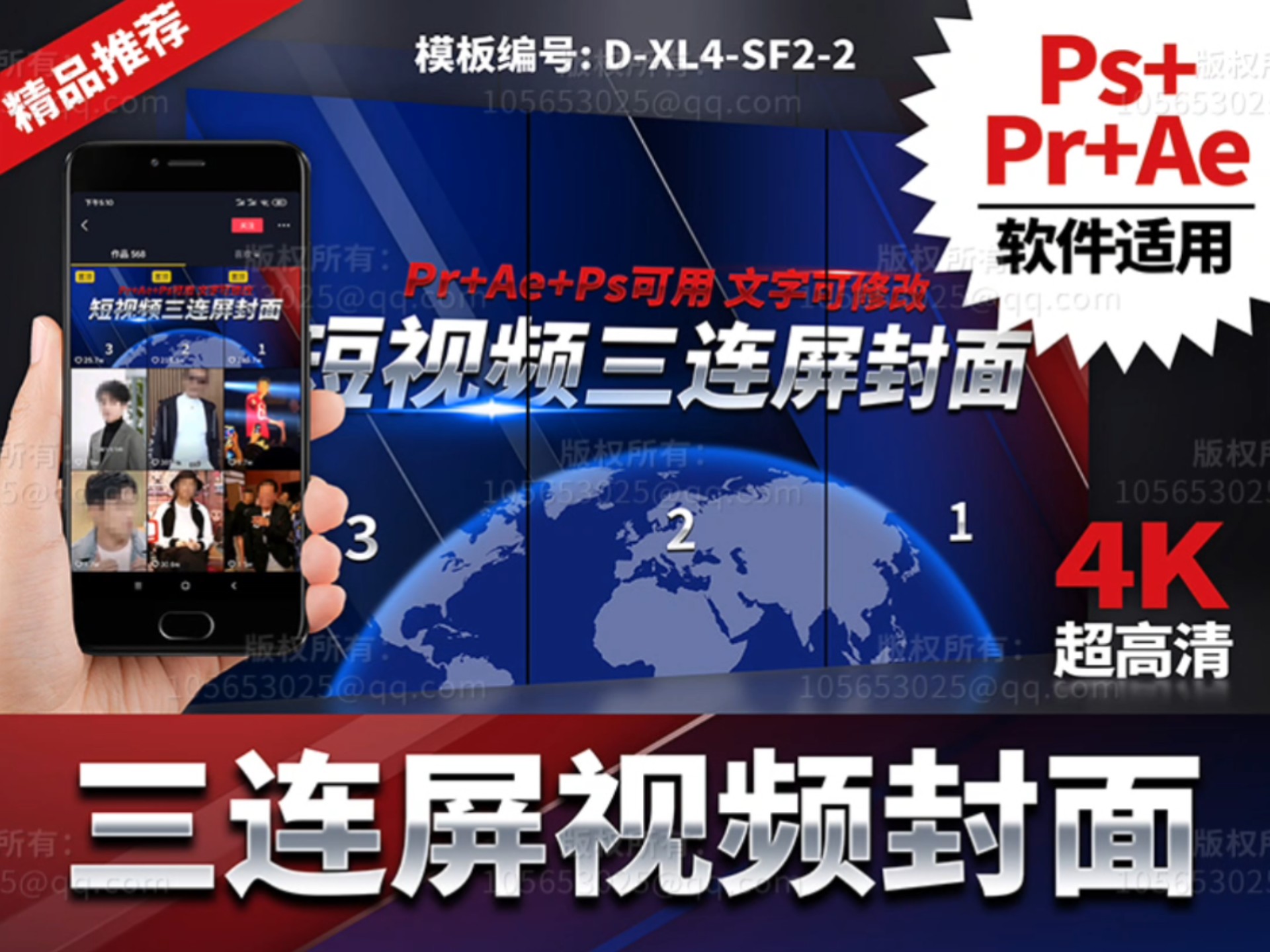 快手抖音短视频3连屏封面模板 d