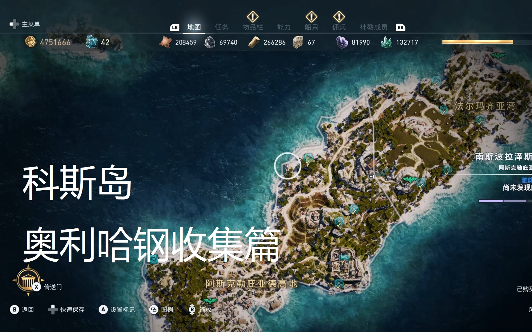 刺客信条奥德赛奥利哈钢收集篇31科斯岛地区