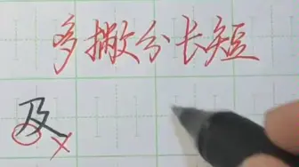 下载视频: 写好字+必知技巧