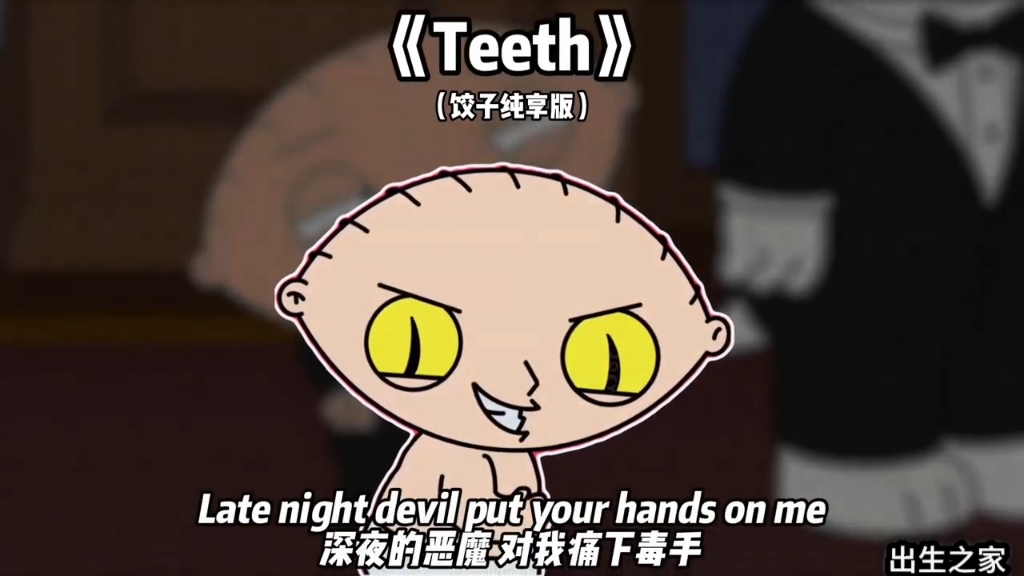 《Teeth》饺子纯享版哔哩哔哩bilibili