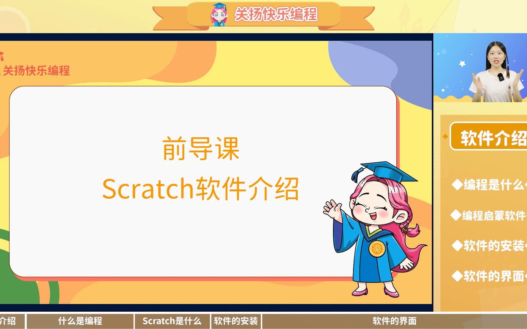 [图]Scratch少儿编程入门：前导课-Scratch软件的介绍