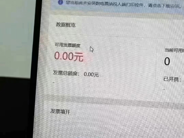 长时间没开发票.突然要开票了,会发现额度为0系统会自动降额度,各位老板们注意啦!!哔哩哔哩bilibili