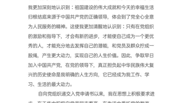 [图]2022年第三季度入党积极分子、预备党员思想汇报(1669字)