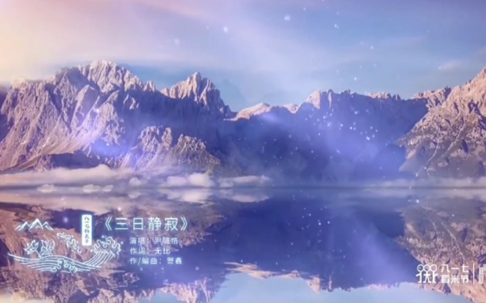 2020八一七稻米节尹毓恪三日静寂录屏