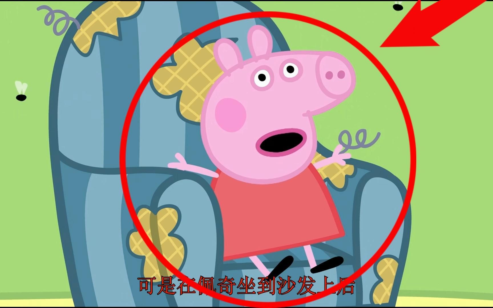 小猪佩奇中的穿帮镜头,你发现了吗