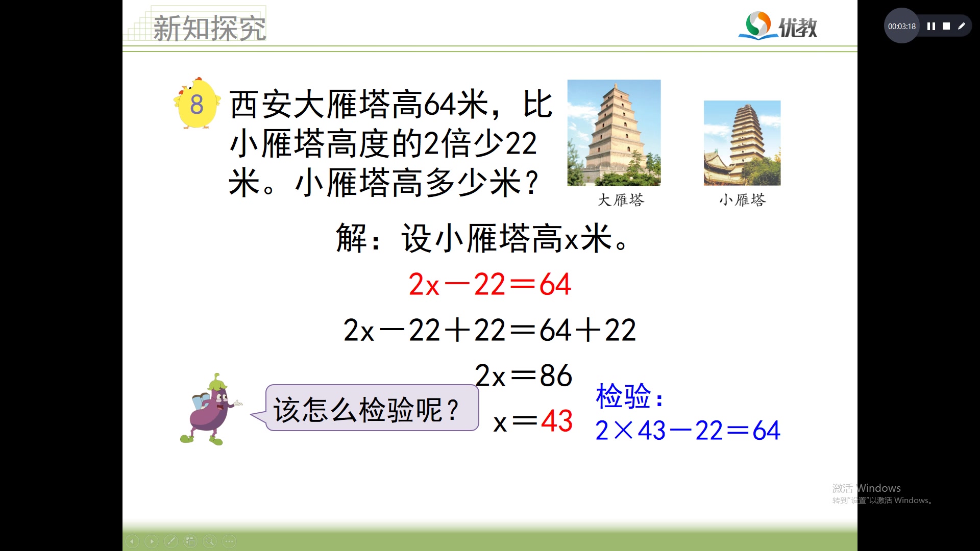 [图]五年级下册数学苏教版第一单元简易方程之列方程解决实际问题2