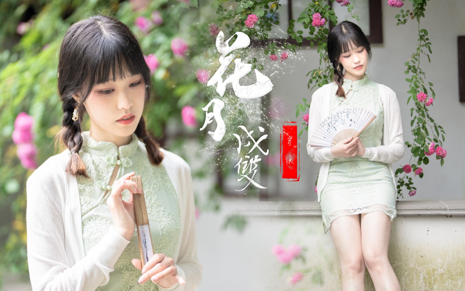 活动  【容让】花月成双 72 旗袍ver