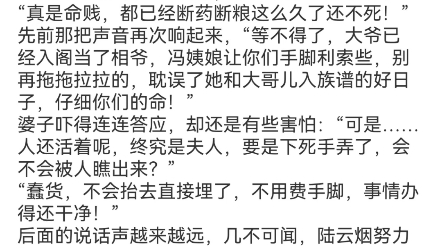 [图]《重生豪门主母不干了》陆云烟凌承远小说阅读全文TXT“死了没有？”隔着灰蒙蒙的帘子，有人在陆云烟的床边说着话