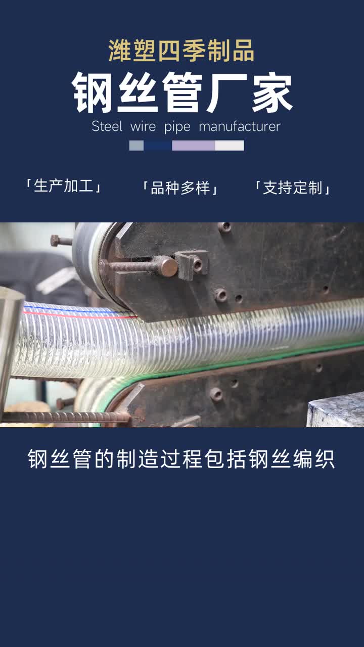 江苏钢丝管定制,欢迎来到潍坊四季塑料制品有限公司,我们专注于pvc