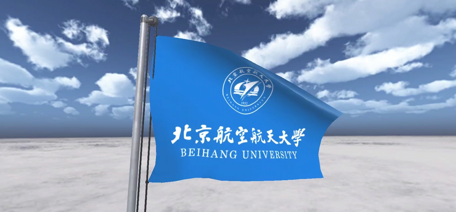 北京航空航天大学校旗与校歌《仰望星空》,祝贺桂海潮教授圆梦哔哩哔哩bilibili