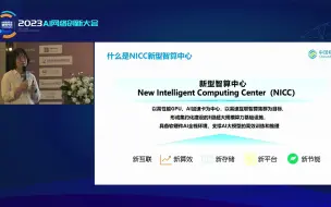 Download Video: 全调度以太网，构筑新型智算中心网络底座-王瑞雪