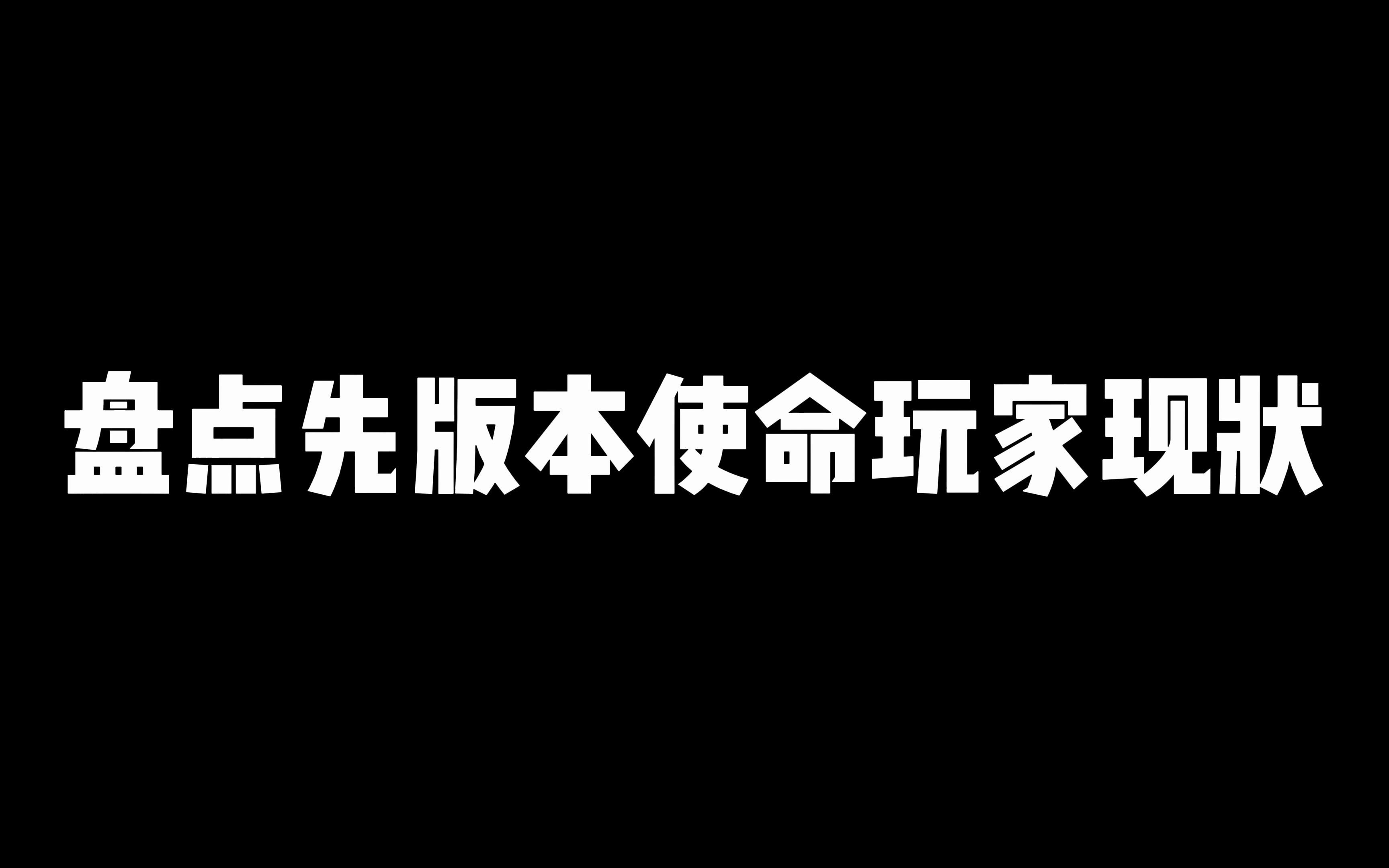 [图]使命召唤手游：盘点codm现版本玩家现状