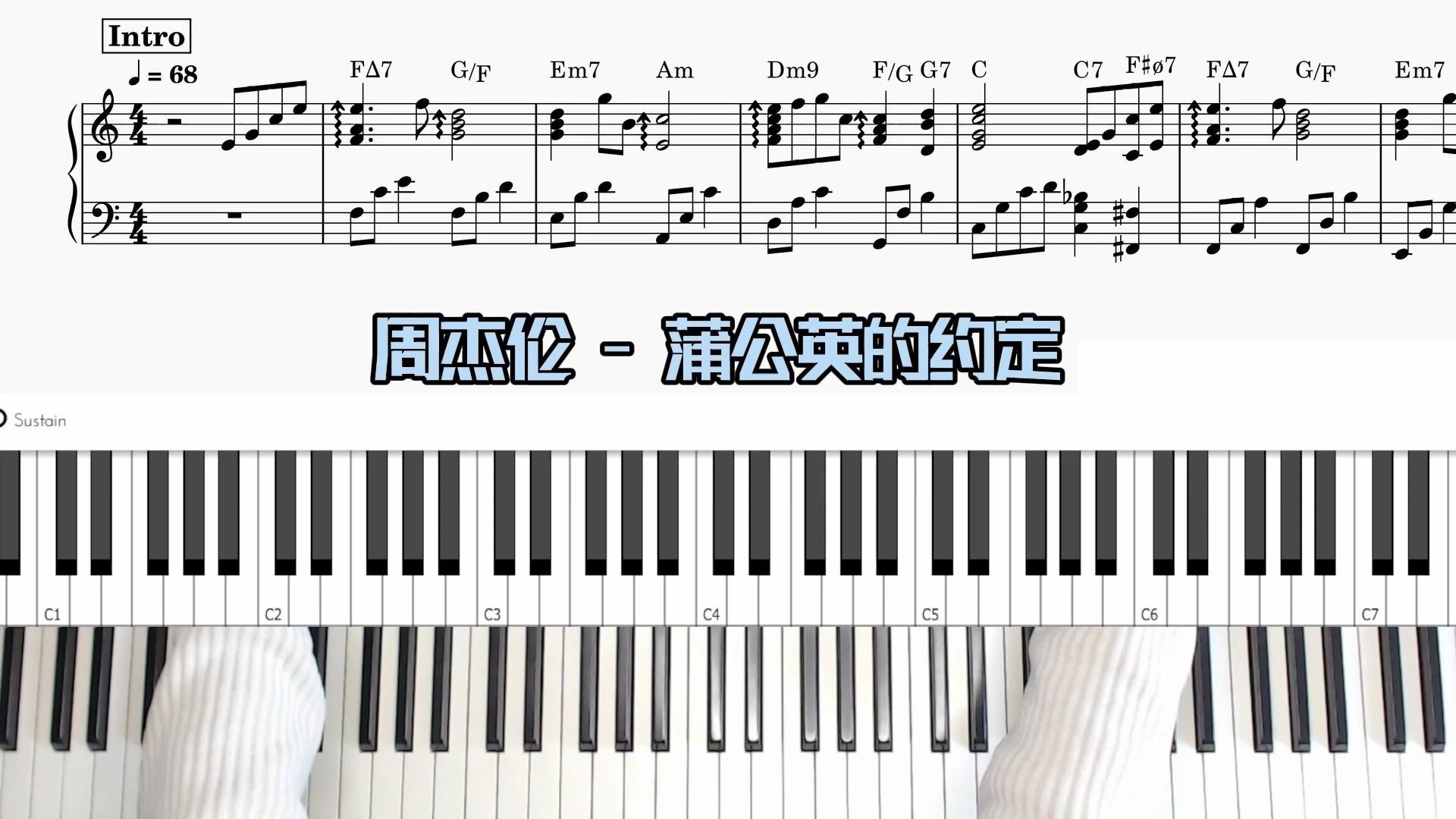 【钢琴伴奏教学】周杰伦 
