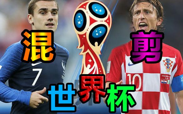 【so bad】缅怀2014 喜迎2018 世界杯:go mv超燃混剪part8
