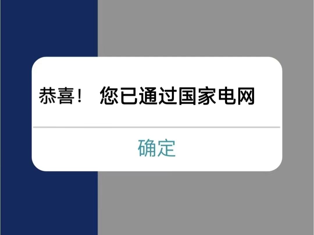 很多人对国家电网招聘都有这样的看法,认为国家电网招聘关系是第一位的,其次才是院校和分数...哔哩哔哩bilibili