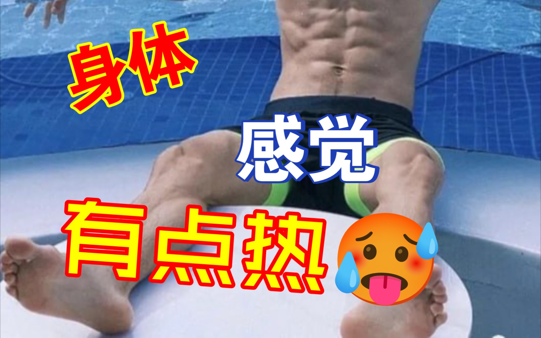 【帅哥合集】掰弯了哔哩哔哩bilibili