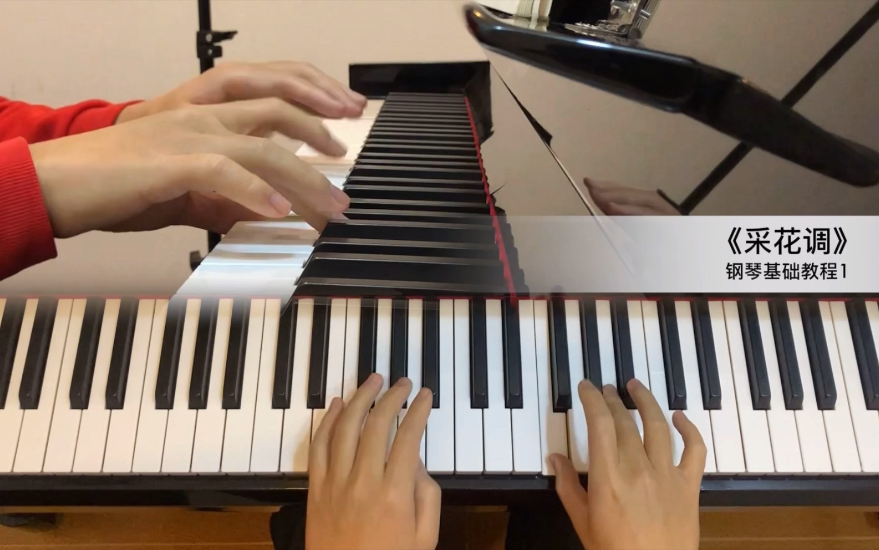 钢琴基础教程1采花调弹奏教学国家非物文化遗产南坪曲子