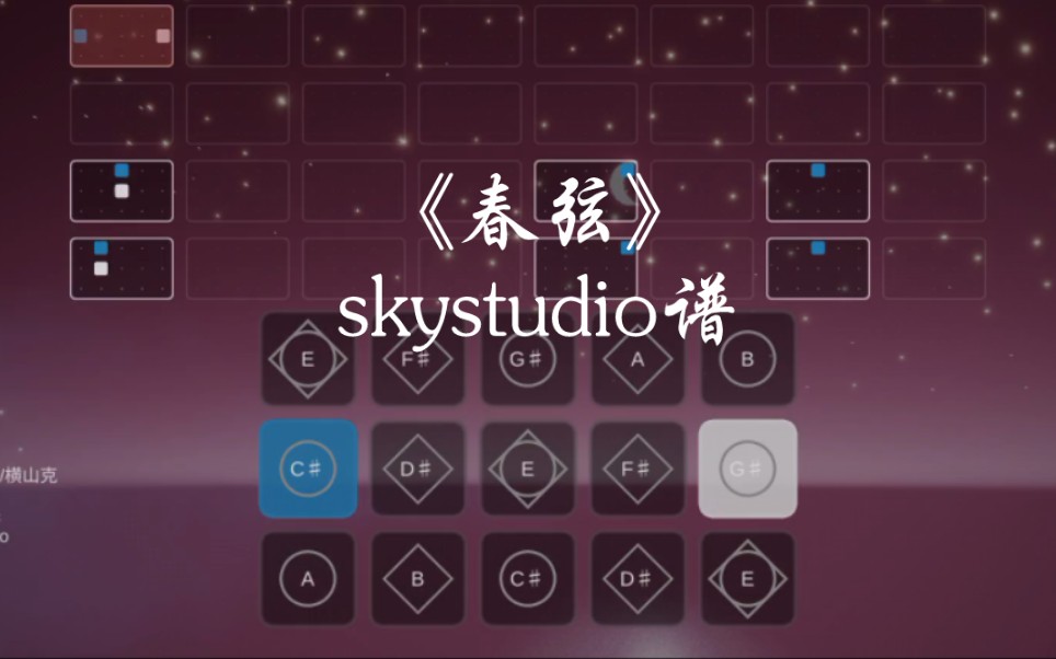 光遇琴谱《春弦》完整skystudio谱哔哩哔哩bilibili