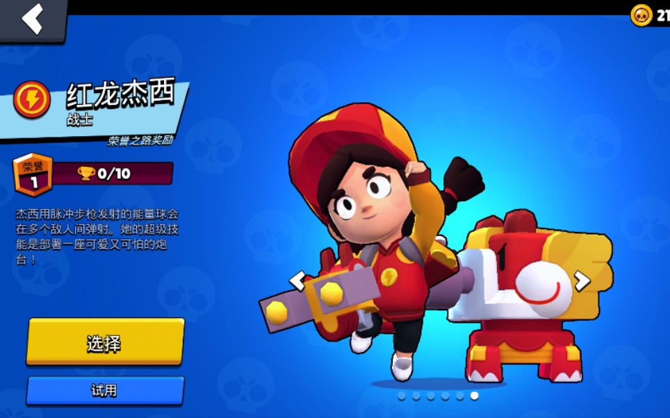 荒野乱斗红龙杰西皮肤建模预览