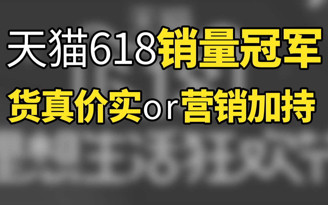 [图]天猫618销量冠军，究竟是货真价实，还是营销加持？（喜临门云郎床垫真实评测）