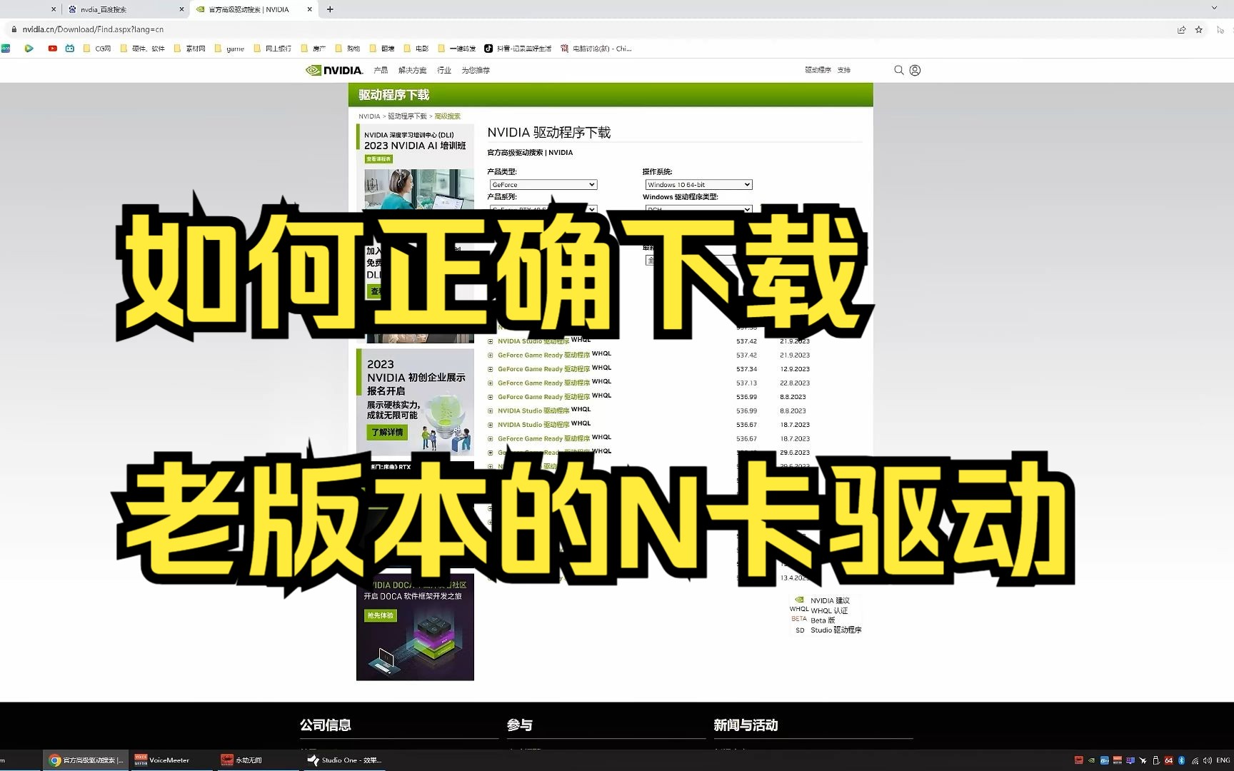 一个方法教你如何下载历史版本的Nvdia显卡驱动哔哩哔哩bilibili