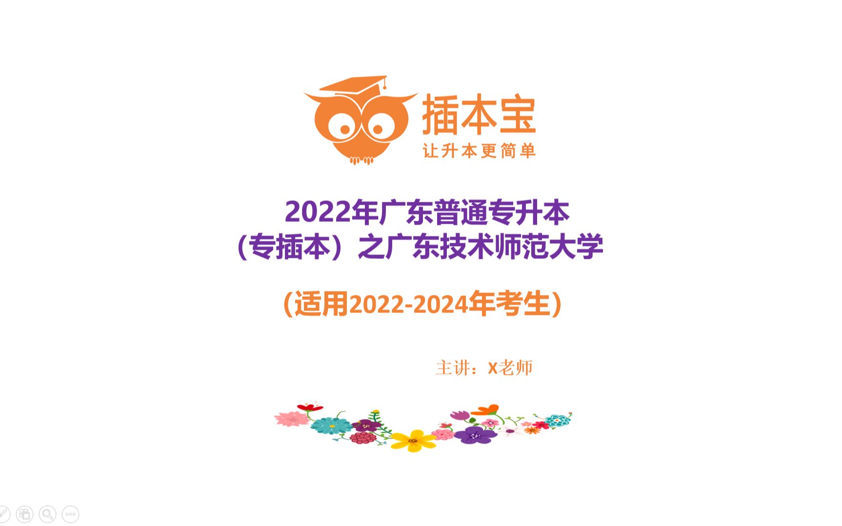 2022年广东普通专升本[10广东技术师范大学10588]院校介绍哔哩哔哩bilibili