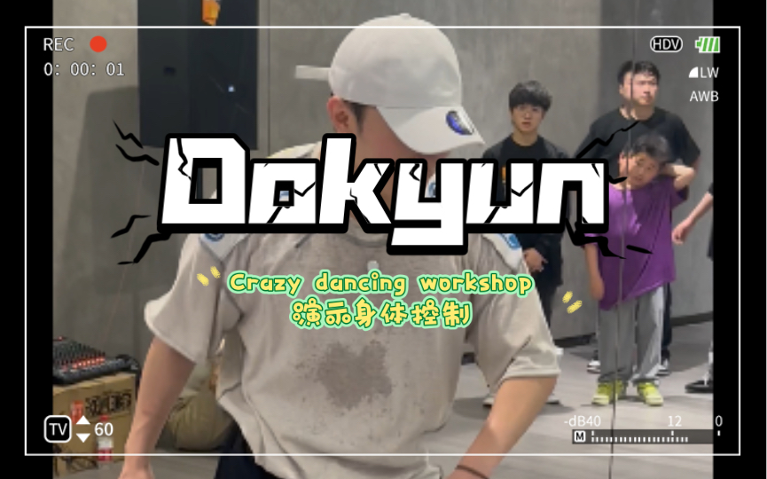 【Dokyun】果然EFunk 还是要看别人跳才过瘾!Dokyun这身体控制直接把人炸麻…哔哩哔哩bilibili