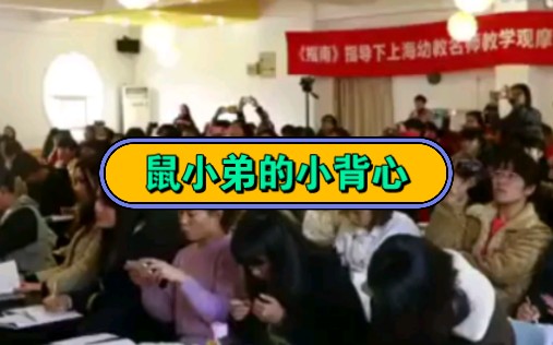 [图]幼儿园公开课||中班语言《鼠小弟的小背心》课堂实录+PPT课件+教案+反思