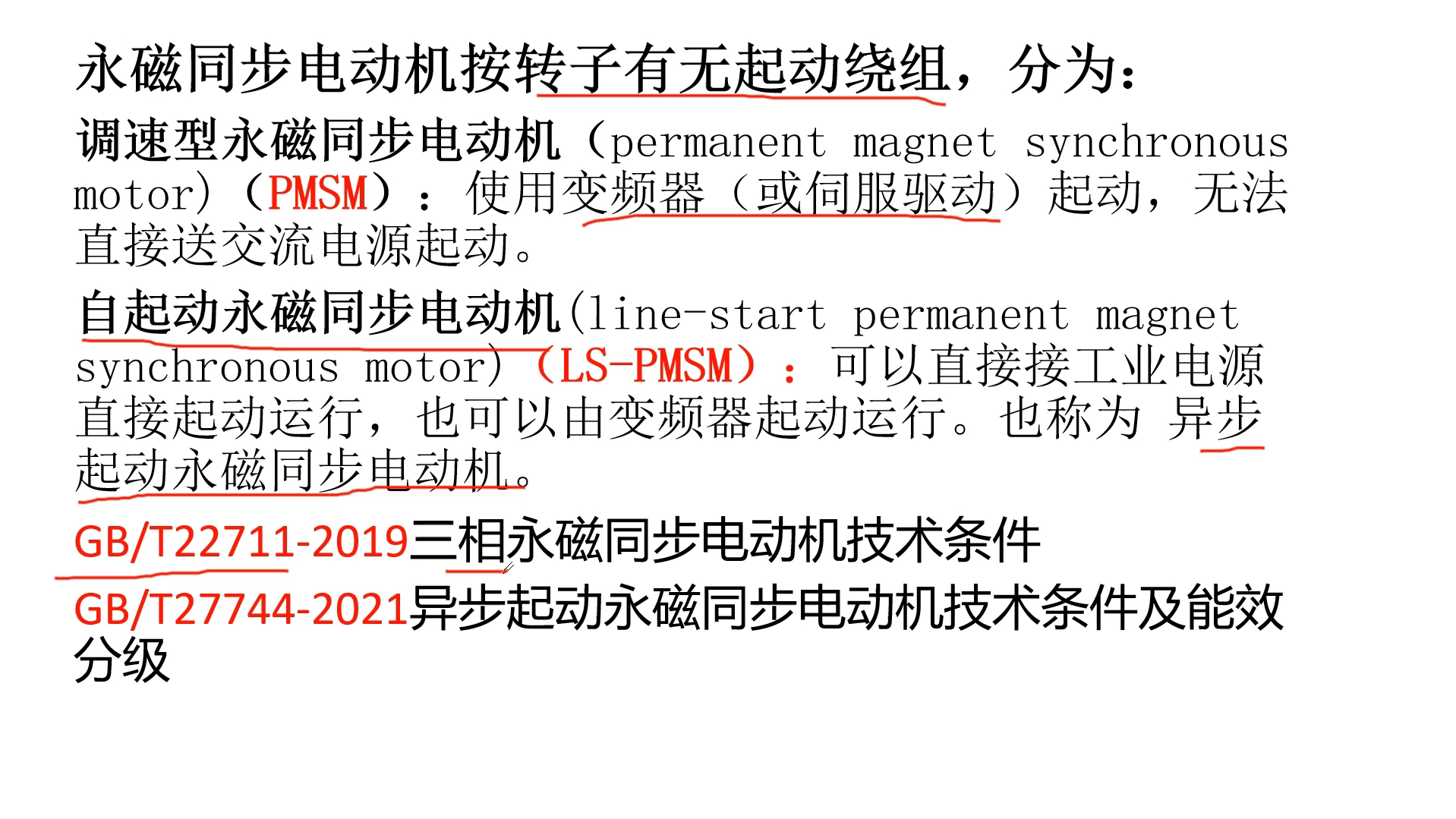 说说永磁同步电动机的起动方式哔哩哔哩bilibili