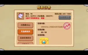 Download Video: 【晓风】《造梦西游OL》萌新即将完成转职任务！武器转换装备即将开启！