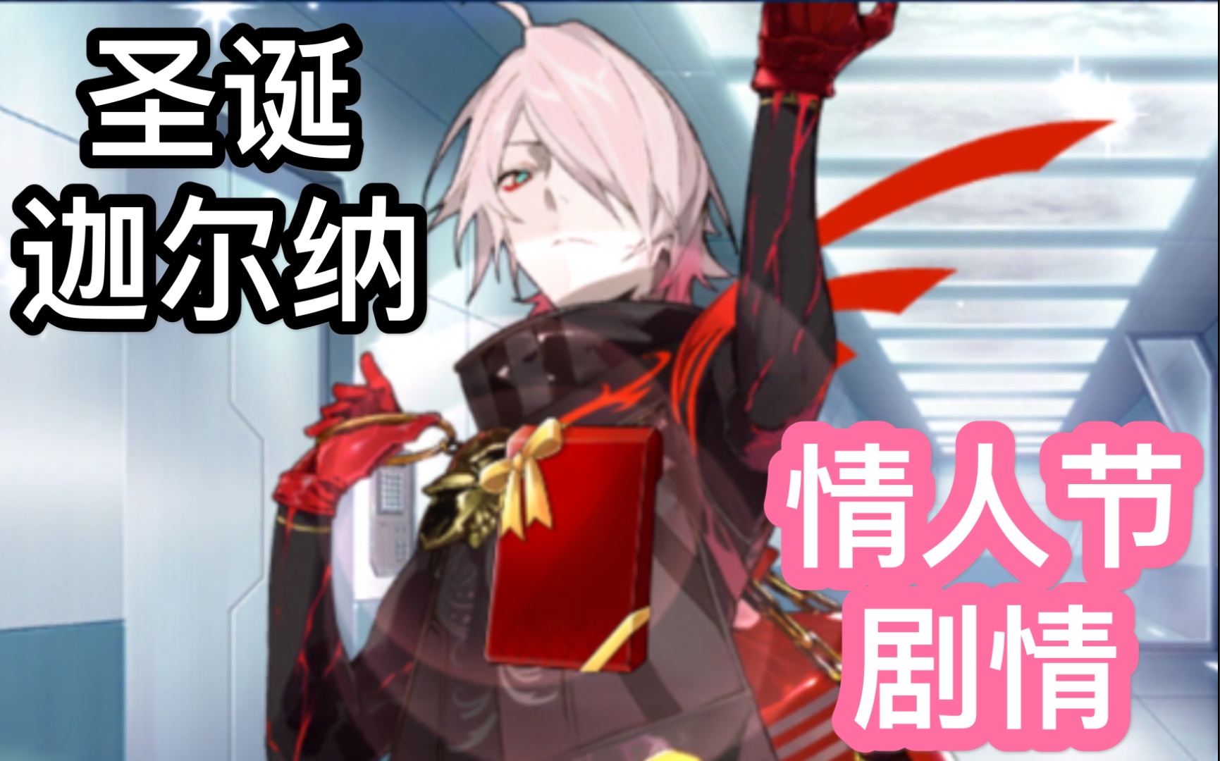 【FGO/字幕剧情】 迦尔纳ⷥœ㨯ž/小太阳 情人节巧克力剧情(CV: 游佐浩二)哔哩哔哩bilibili