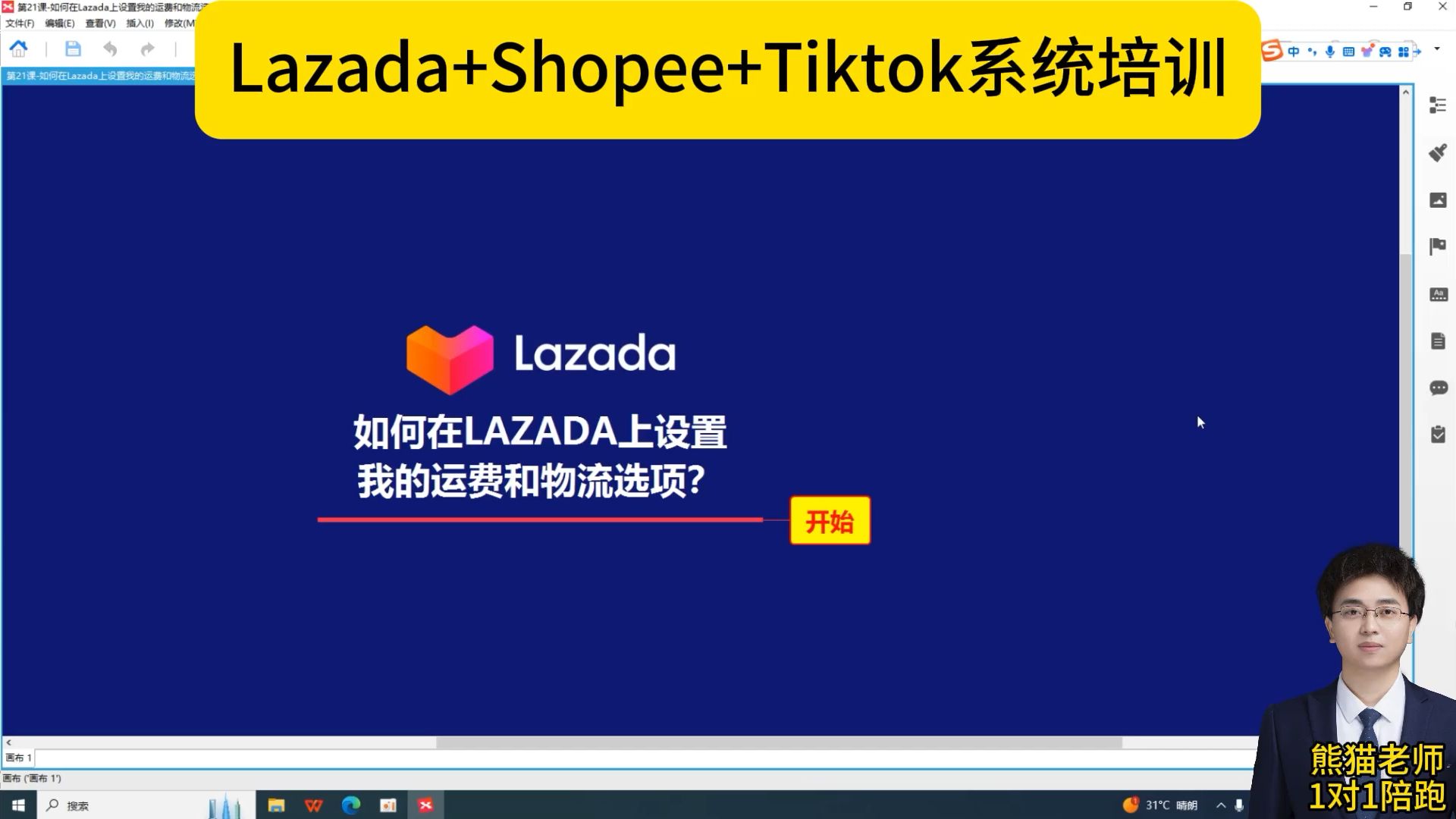 第21课如何在Lazada上设置我的运费和物流选项?哔哩哔哩bilibili