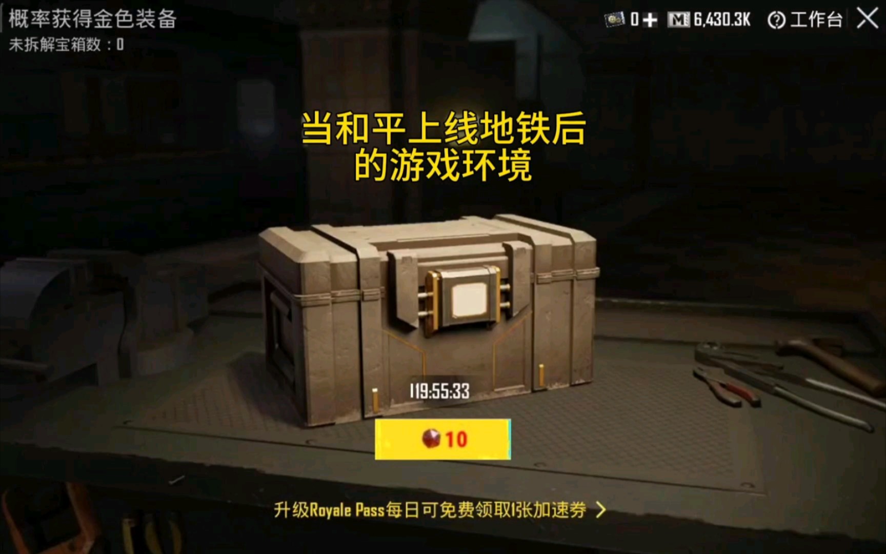 当和平精英上线地铁逃生后会是什么样子