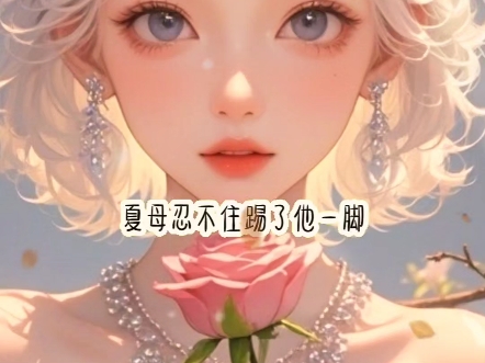 《未央菲菲》#大女主#小说#超好看推荐哔哩哔哩bilibili