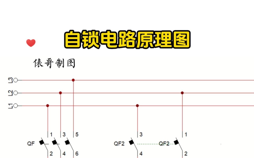 自锁电路原理动态演示哔哩哔哩bilibili