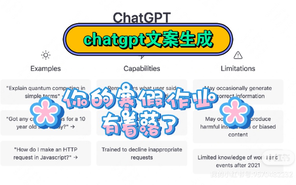 小伙子,你的寒假作业有着落了.chatgpt文案生成工具.chatgpt国内版,免注册,免账号.哔哩哔哩bilibili