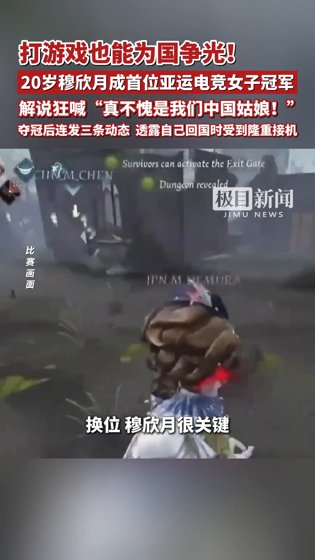 打游戏也能为国争光！20岁穆欣月成首位亚运电竞女子冠军，解说狂喊：真不愧是我们中国姑娘！夺冠后她连发三条动态