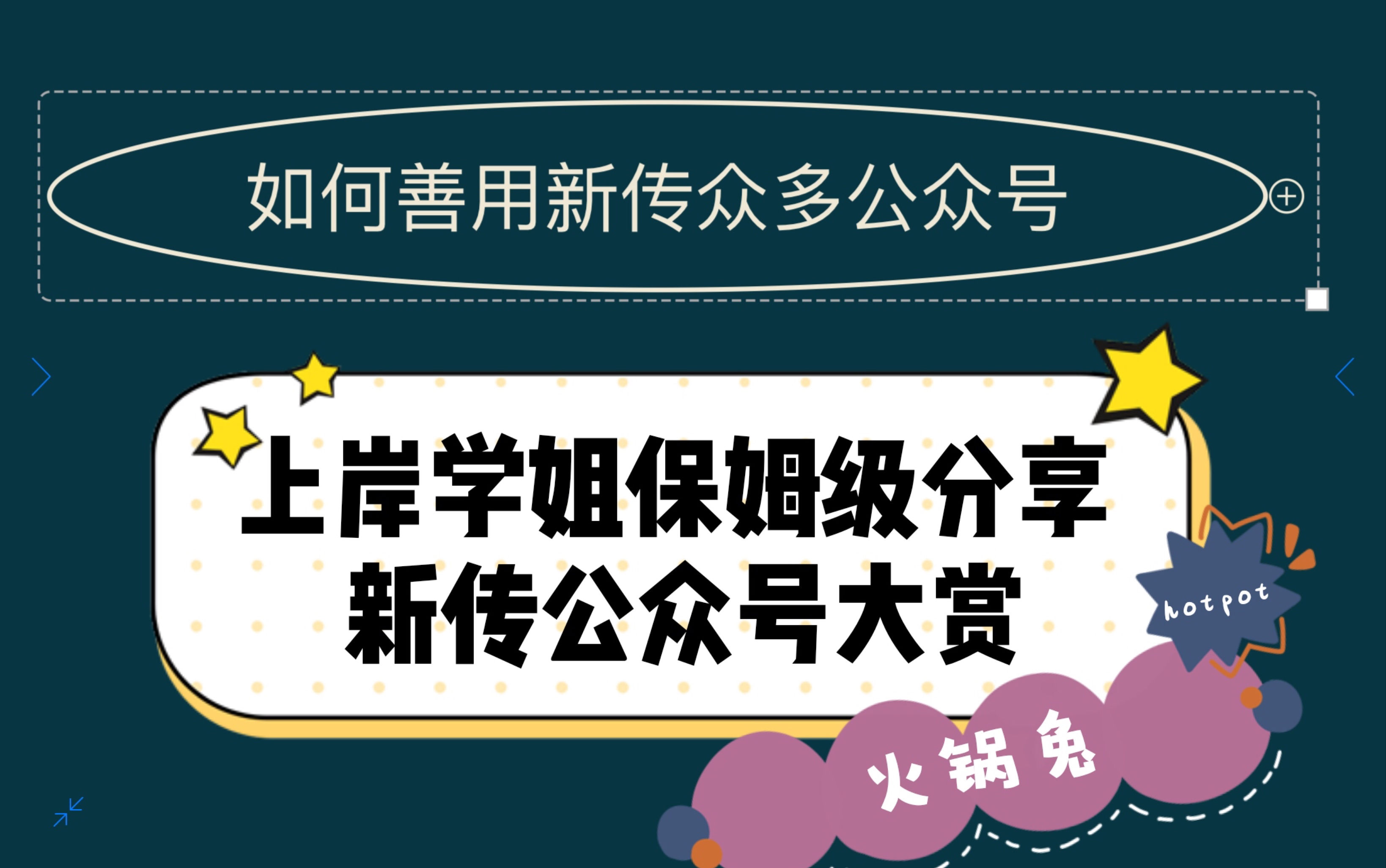 新传这么多公众号怎么看 看些啥 上岸学姐纯干货分享 还有独家技巧放送哔哩哔哩bilibili