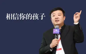 Tải video: 你相信过你的孩子吗？哪怕就一次。