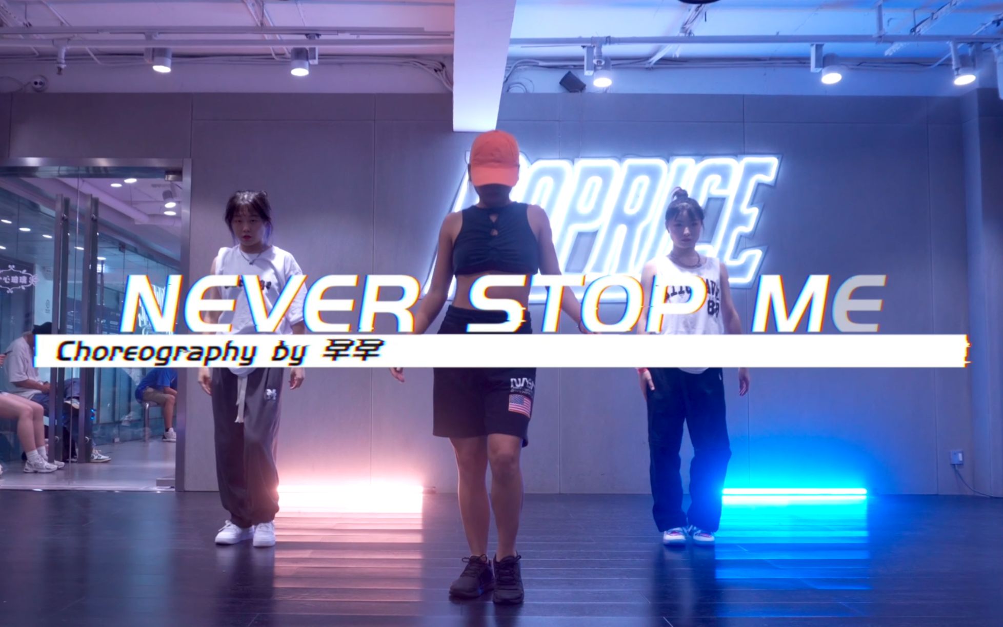 [图]【poprice课堂视频】早早老师爵士编舞《never stop me》