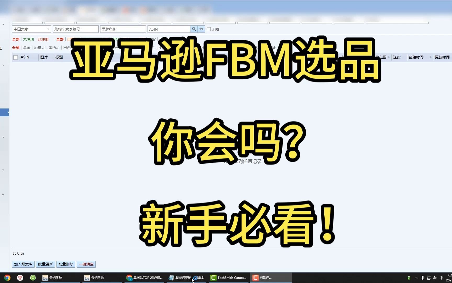 亚马逊选品,你会吗?你所不知道的亚马逊选品方法FBM实操!新手必看!哔哩哔哩bilibili