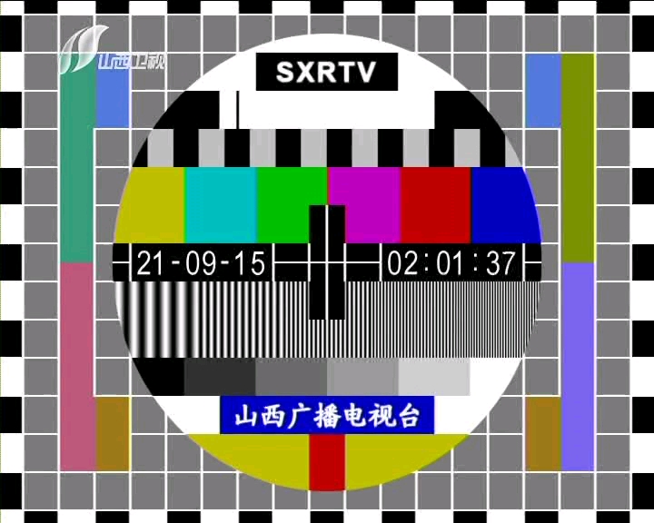 【广播电视】山西卫视标清收台、更换高清播控一刻和开台(2021.9.15)哔哩哔哩bilibili