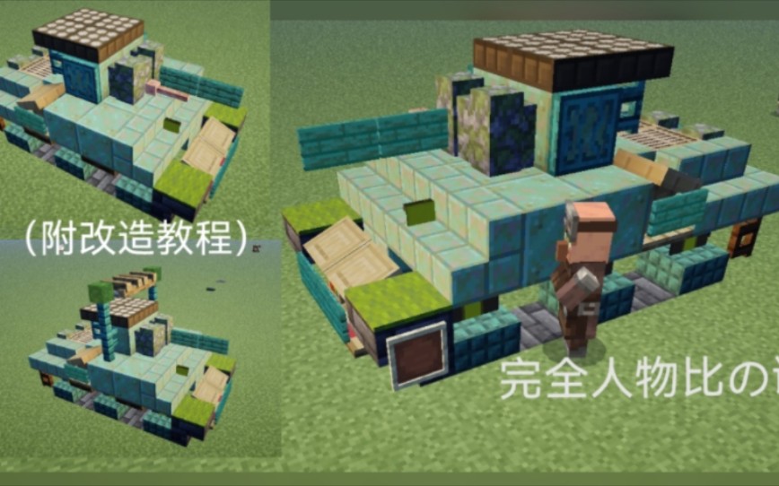 【mc建筑教学】全站首发:完全人物比の谢尔曼m4坦克教学(附喷火和