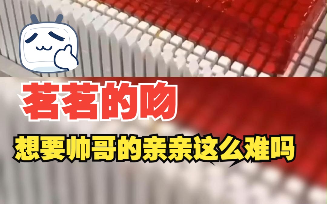 [图]【茗茗的吻】谈了几个月的男朋友好像有点性冷淡，从来没有亲密行为