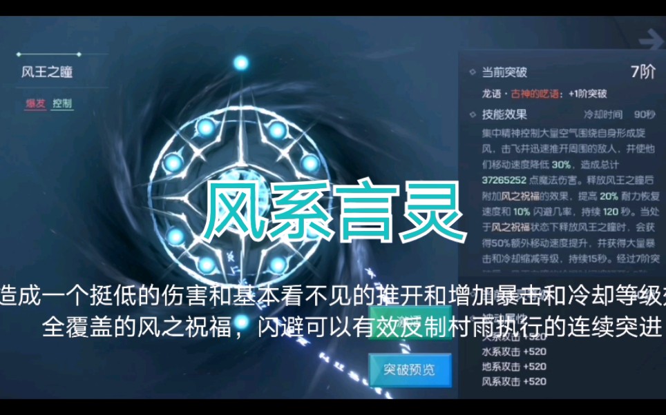 數據類龍族幻想風系言靈和王權