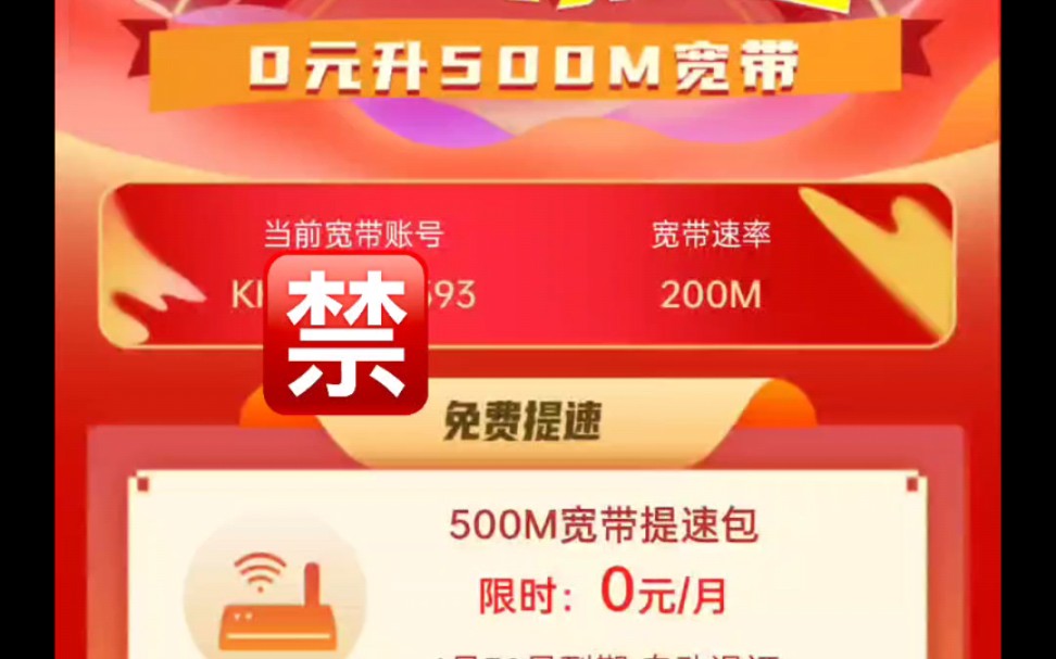 移动暖心抗疫!宽带可以免费提速至500m!哔哩哔哩bilibili