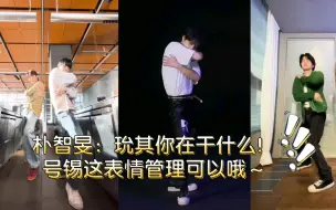 下载视频: 【朴智旻】JIMIN：带领两个哥哥给大家献丑了～0-0