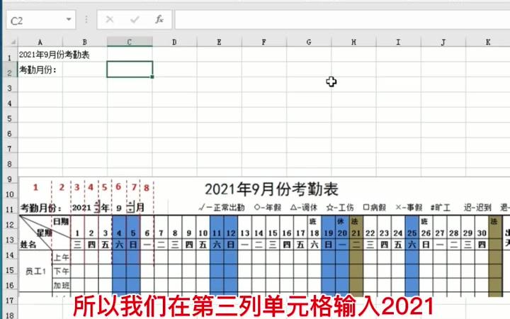 新手学制表——空白考勤表的制作!哔哩哔哩bilibili