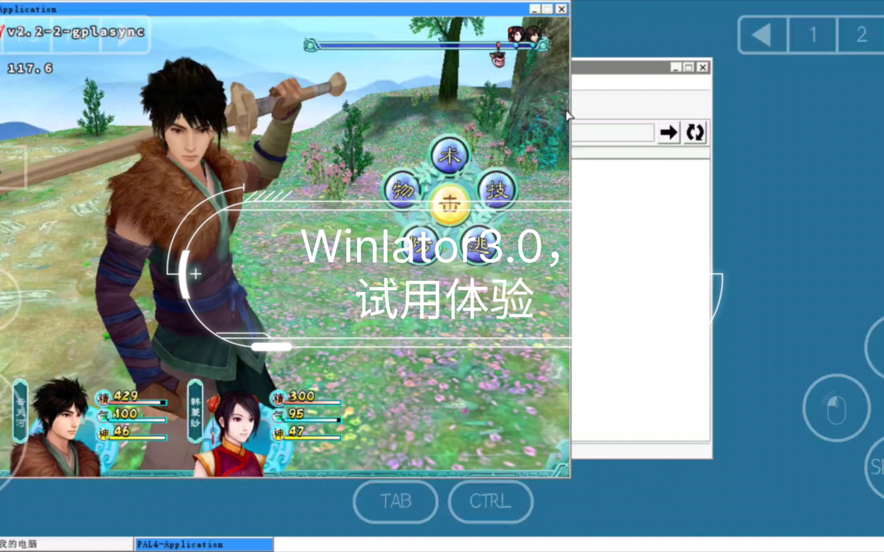 [图]Winlator3.0，试用体验