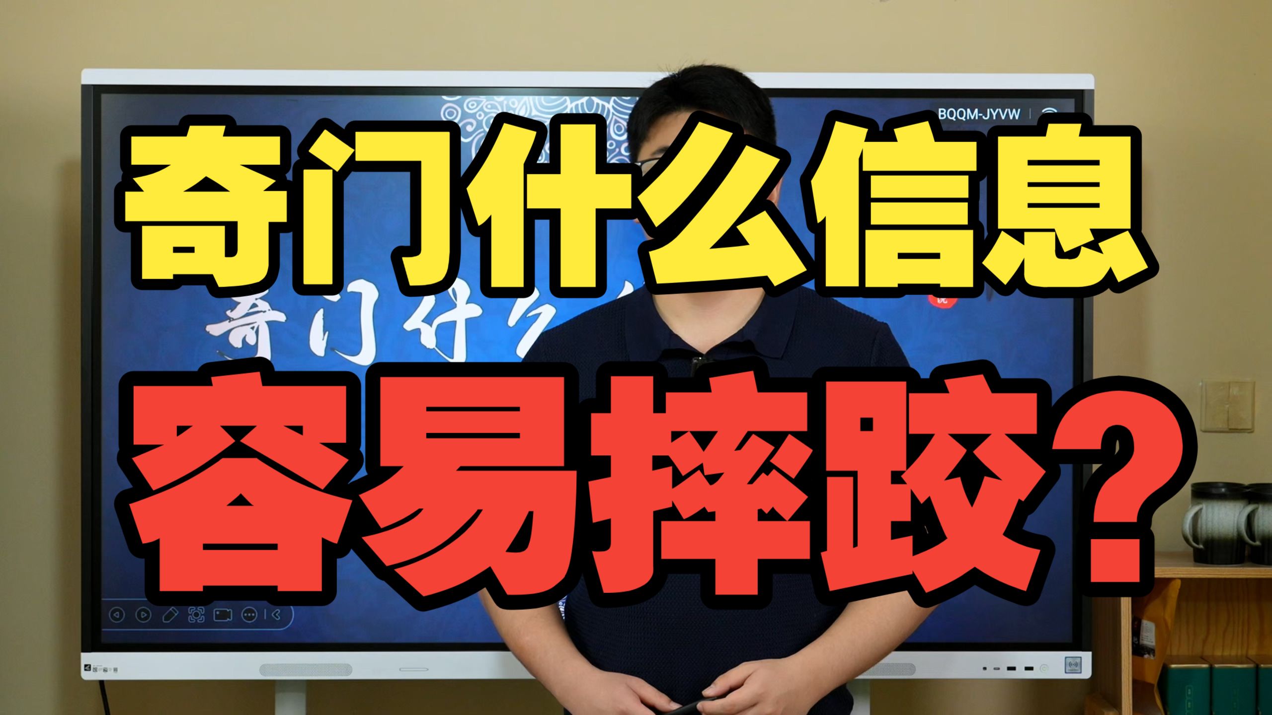 【鸿川实战案例】奇门什么信息容易摔跤？